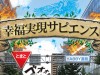 幸福実現サピエンスのPackage Design